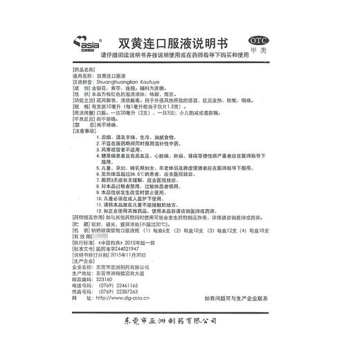 君泰双黄连口服液10支疏风清热解毒 风热感冒 发热 咳嗽 咽痛 商品图4