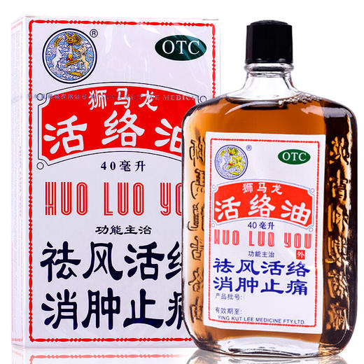 狮马龙 活络油 狮马龙活络油40ml舒筋活血香港风湿活洛油师马龙 商品图0