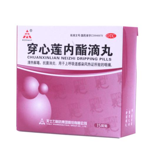天士力穿心莲内酯滴丸15袋清热解毒抗菌消炎呼吸道感染 商品图2