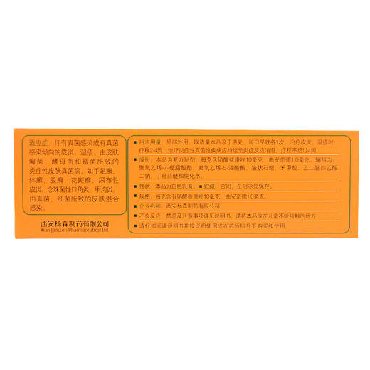 派瑞松曲安奈德益康唑乳膏15g皮炎湿疹手足癣真菌感染甲沟炎软膏 商品图2
