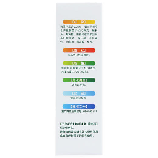 辅舒良丙酸氟替卡松鼻喷雾剂季节性过敏性鼻炎喷雾喷剂进口鼻炎药 商品图2