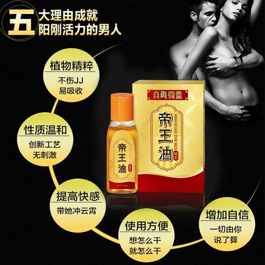 男性皇帝帝王油阴茎短小房事耐力控时久粗大长发育成人性保健用品 商品图2