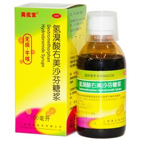 美优安氢溴酸右美沙芬糖浆100ml止咳支气管炎感冒咳嗽药无痰干咳