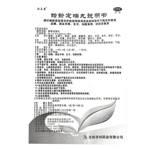汝立康蛤蚧定喘丸6g*8袋/盒咳喘, 养阴润肺 商品图2