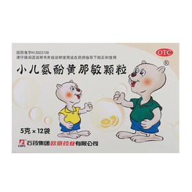 石药小儿氨酚黄那敏颗粒5g*12袋/盒头痛发热 咽喉肿痛 流鼻涕