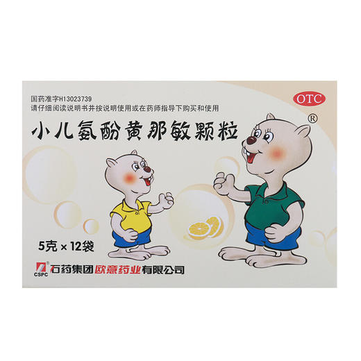 石药小儿氨酚黄那敏颗粒5g*12袋/盒头痛发热 咽喉肿痛 流鼻涕 商品图0