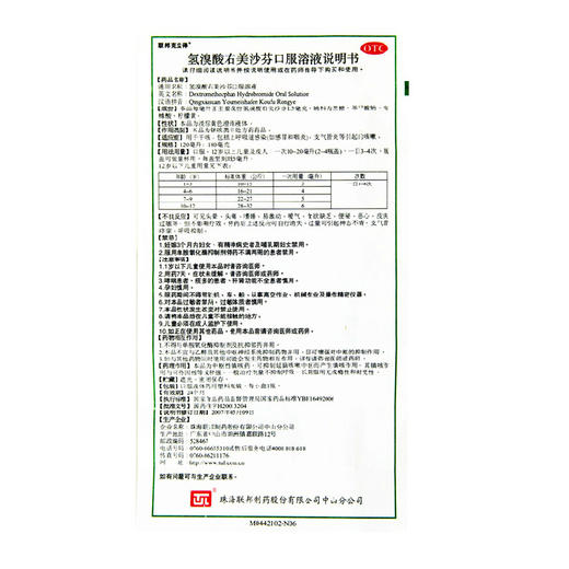 联邦克立停 氢溴酸右美沙芬口服溶液 120ml 支气管炎止咳嗽糖浆药 商品图3