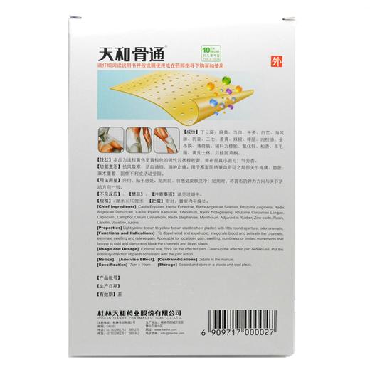 天和 骨通贴膏（聚异丁烯型）10贴/盒 1盒装 商品图6