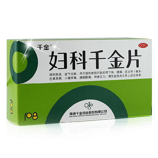 千金妇科千金片108片白带异常腹痛慢性盆腔炎 妇科炎症药 商品图2