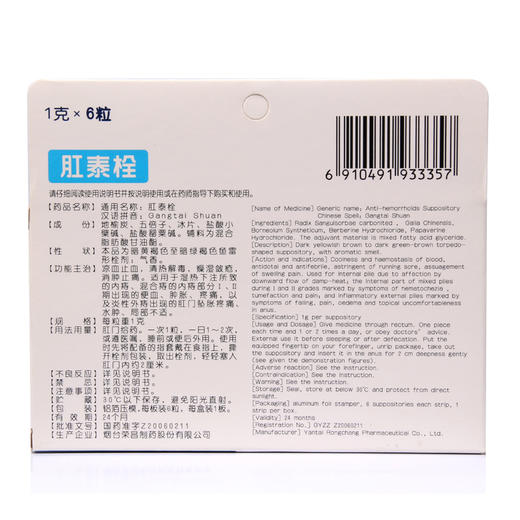 荣昌 肛泰栓 6粒凉血止血清热消肿止痛内痔外痔混合痔肿胀痔疮药 商品图1
