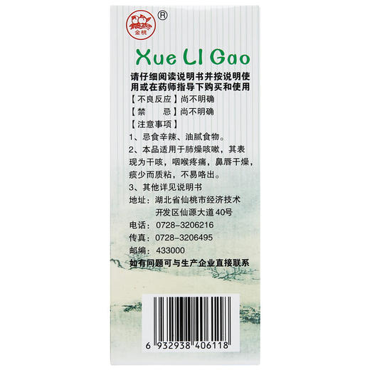 金桃雪梨膏120g咽喉疼痛 干咳 久咳 痰少而质粘不易咳出 鼻唇干燥 商品图2
