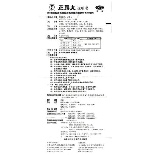 喇叭牌 正露丸 50粒 滞止泻胃腹胀腹泻 呕吐消化不良 商品图3