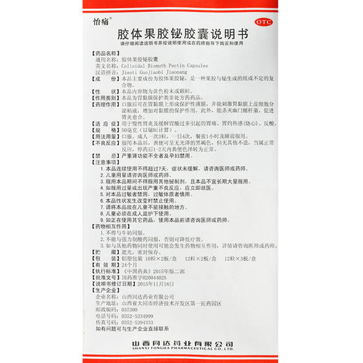 怡痛 胶体果胶铋胶囊 24粒 慢性胃炎胃酸过多胃痛胃灼热反酸 商品图3