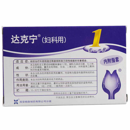 达克宁硝酸咪康唑阴道软胶囊1粒 栓剂妇科念珠菌性 细菌性阴道炎 商品图1