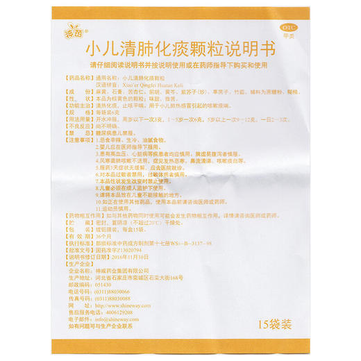 神威 小儿清肺化痰颗粒6g*10袋 清热 化痰 止咳 感冒咳嗽 商品图4