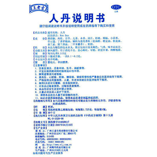 王老吉人丹1.725g驱风健胃用于消化不良恶心呕吐晕船轻度中暑 商品图4