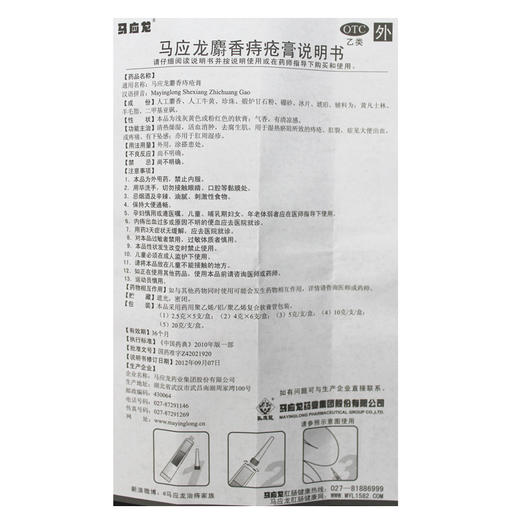 立省6元】马应龙麝香痔疮膏10g痣疮膏肛周湿疹内外痔肛裂大便出血 商品图4