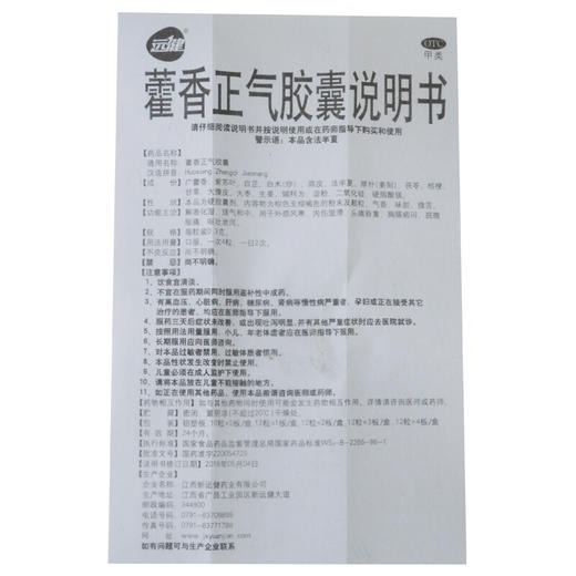 远健 藿香正气胶囊12粒 外感风寒头痛昏沉 脘腹胀痛呕吐泄泻 商品图4