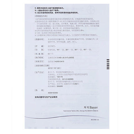 达喜 铝碳酸镁片20片 胃炎 胃酸 胃胀 烧心 日常用药 药品 商品图7