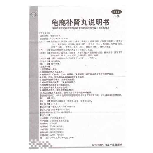 花城 龟鹿补肾丸12袋补肾壮阳性欲减退治男性失眠健忘 商品图6