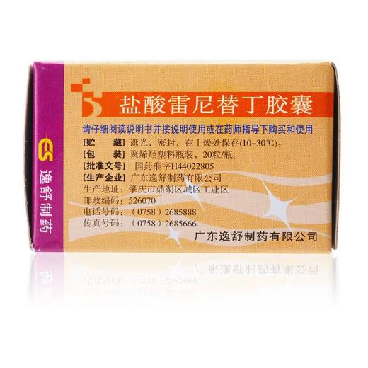 逸舒盐酸雷尼替丁胶囊0.15g*20粒胃痛胃胀胃灼热胃酸过多反酸 商品图1