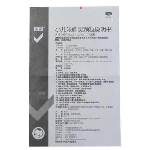 诺金小儿咳喘灵颗粒10袋 上呼吸道感染咳嗽止咳祛痰清热 商品图4