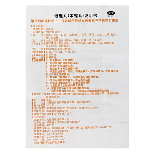九芝堂逍遥丸200丸浓缩丸疏肝养血月经不调胸胁胀痛调经痛经药 商品图4