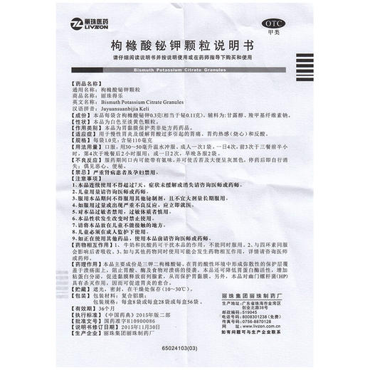 丽珠得乐 枸橼酸铋钾颗粒 1.0g*28袋胃炎胃酸过多反酸烧心 商品图4