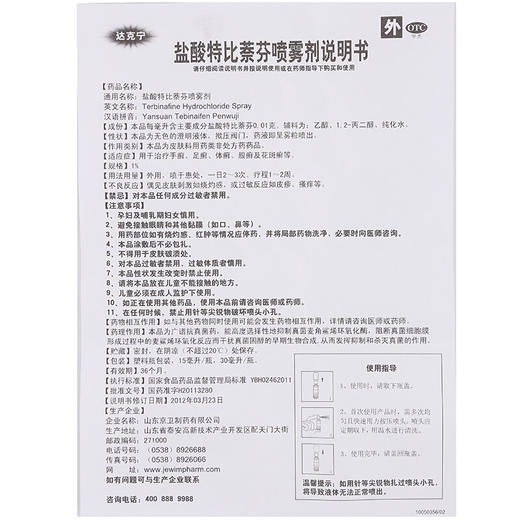 达克宁 盐酸特比萘芬喷雾剂 15ml股癣手足癣去脚气药花斑癣 商品图4