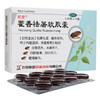 欧意藿香祛暑软胶囊0.45g*12粒/盒用于发热头痛恶心呕吐腹痛腹泻 商品缩略图0