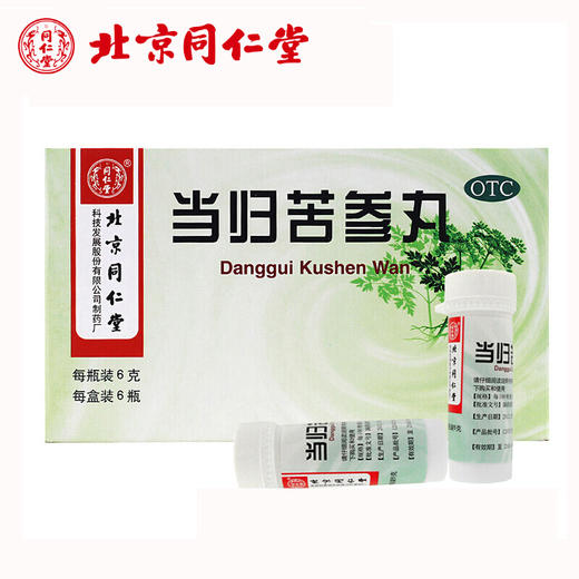 北京同仁堂 当归苦参丸6袋 酒糟渣鼻去痤疮粉刺 湿疹止痒祛痘药品 商品图1