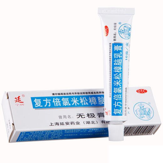 无极膏包邮 复方倍氯米松樟脑乳膏10g消炎止痒湿疹荨麻疹 商品图1