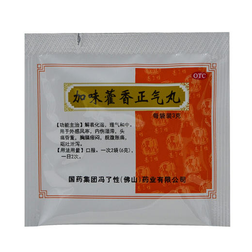 冯了性加味藿香正气丸3g*10袋/盒内伤湿滞呕吐呕吐泄泻头痛昏重 商品图2