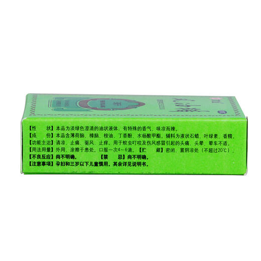 水仙牌 风油精3ml 驱蚊止痒蚊虫叮咬伤风感冒头痛 清凉药油 商品图3