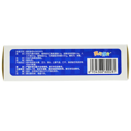 葵花康宝 小儿氨酚烷胺颗粒6g*12袋儿童小孩伤风感冒发热四肢酸痛 商品图4