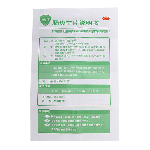 康恩贝 肠炎宁片 24粒 急性慢性肠炎腹痛腹泻腹 商品图5