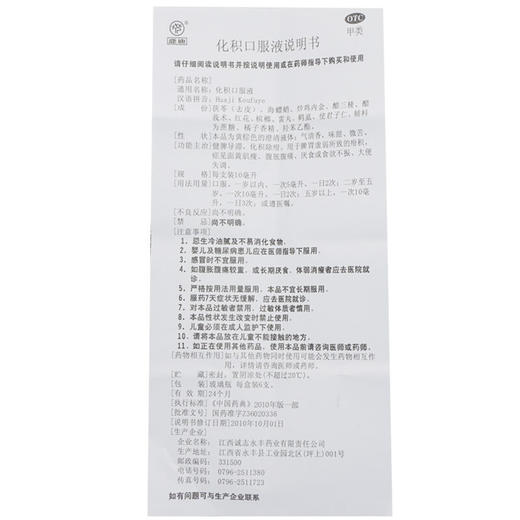 鹿迪化积口服液10ml*6支/盒消化不良消食化积厌食厌食恶心没食欲 商品图6