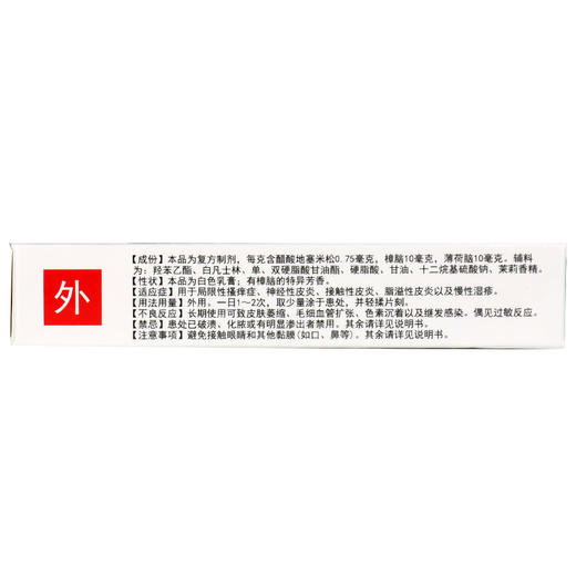 众生 复方醋酸地塞米松乳膏10克/支 湿疹药膏 除湿止痒抗过敏瘙痒 商品图1