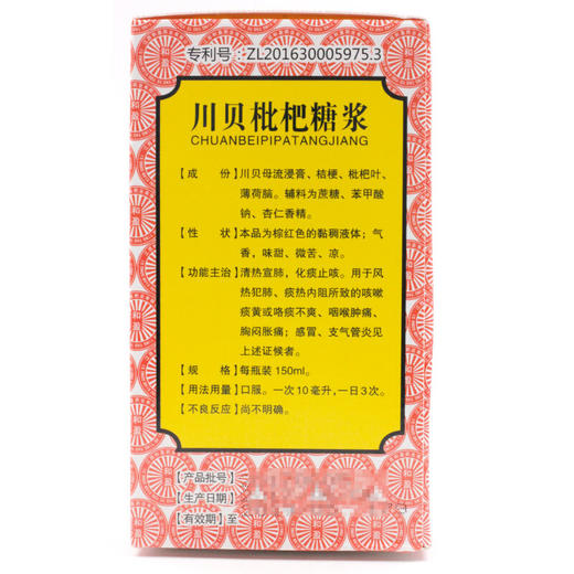 三清山 川贝枇杷糖浆150ml 化痰止咳咳嗽痰黄咽喉肿痛支气管炎 商品图4