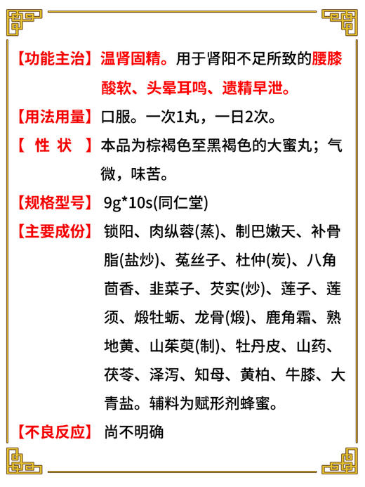 同仁堂锁阳固精锁阳丸男性肾虚遗精早泄阳萎补肾中药 商品图3