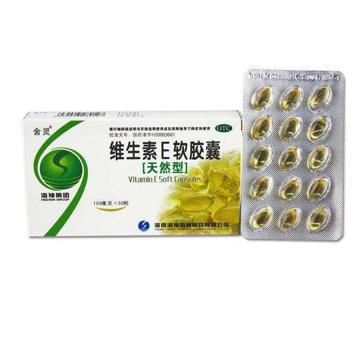 舍灵维生素E软胶囊30粒 心脑血管疾病习惯性流产不孕症的辅助治疗 商品图1