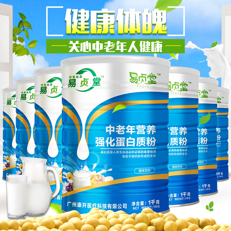 易贞堂蛋白质粉中老年人补品营养品蛋白粉营养粉