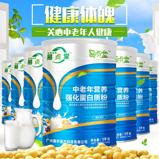 易贞堂蛋白质粉中老年人补品营养品蛋白粉营养粉 商品图0