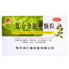 仁皇复方金银花颗粒10袋清热解毒凉血消肿风热感冒咽炎扁桃体炎 商品缩略图0