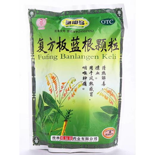 葛仙翁复方板蓝根颗粒15袋/包板蓝根冲剂清热解毒感冒扁桃体炎 商品图0