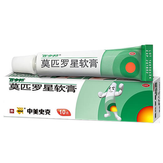百多邦莫匹罗星软膏10g毛囊炎史克皮肤感染乳膏脓疱病药膏湿疹 商品图0