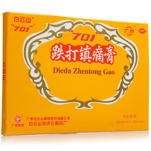 白云山 701跌打镇痛膏4贴急慢性扭伤腰腿痛 风湿关节痛 止痛 商品图1