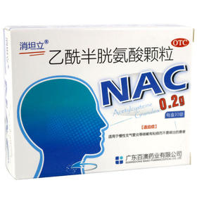 消坦立乙酰半胱氨酸颗粒10袋慢性支气管炎等咳嗽有痰 难咳出