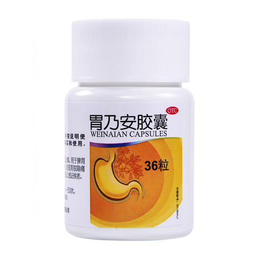 白云山胃乃安胶囊36粒补气健脾 活血止痛脾胃气虚胃痛胃炎药 商品图2