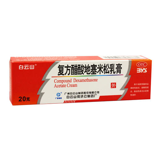 白云山复方醋酸地塞米松乳膏20g搔痒症皮炎慢性湿疹 止痒药膏 商品图1